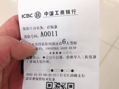 -中国工商银行(上海市长江西路支行)