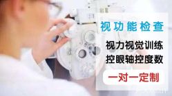 -清清博视儿童眼视光中心(角门西店)