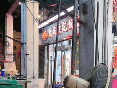 -凤城康记饭店