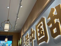 -赵记传承·中式甜品(中山石岐大信店)