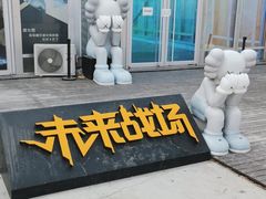 -未来战场·大空间VR·轰趴·团建(常营店)