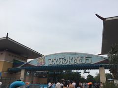 -欢乐水魔方水世界