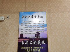 -吴记老店全牛汤