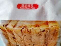 豆沙吐司-津乐园(南北大街店)