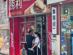 -胜利茶餐室