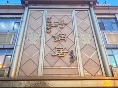 -砂锅居(西四店)