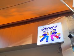 -Jeans Coffee牛仔裤咖啡