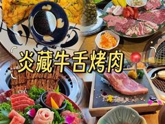 -炎蔵牛舌烤肉