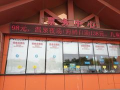 -龙达温泉生态城