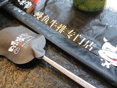 -味家烤肉烤鳗鱼牛排(西塔旗舰店)