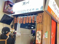 -非遗·十八曲鱼饺(西马总店)