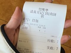 -清真吴记门钉肉饼·喜多利