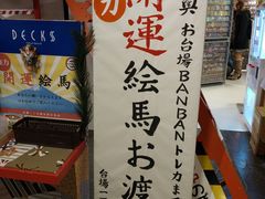 -台场一丁目商店街