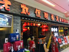 门面-老凯俚酸汤鱼(鸿通城店)