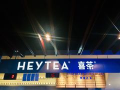 门面-喜茶(上海正大广场店)