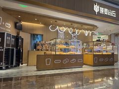 -原麦山丘(金地店)