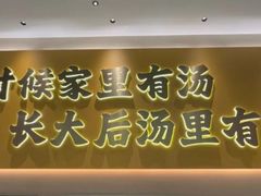 -顺德公广东猪肚鸡·煲仔饭(白石洲店)