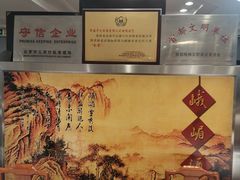 -峨嵋酒家总店(车公庄店)