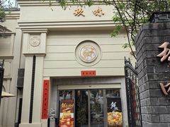 -玖味(老工人西路店)