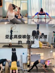 -亚太瑜伽普拉提学院