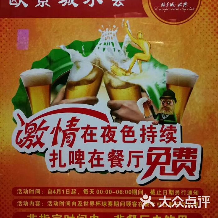 欧景城水疗健身会所