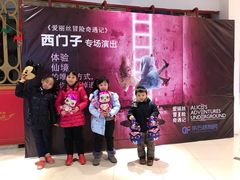 -爱丽丝冒险奇遇记
