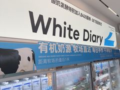 -白色日记·手作酸奶(麦凯乐店)