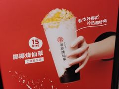 -书亦烧仙草(汇智中心概念店)