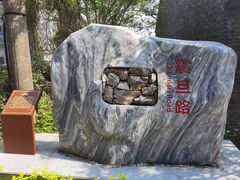 -毛泽东主席视察隆昌气矿纪念馆