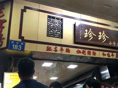 -珍珍小食店(西华路店)
