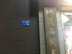 门面-荔银肠粉(广州天河华利路店)