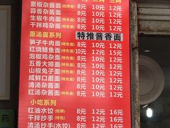 菜单-张记老成都杂酱面红油水饺(南虹雅园店)