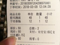 账单-十面春风·江南面馆(崇宁路店)