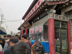 -铁谢李松祖传羊肉汤馆