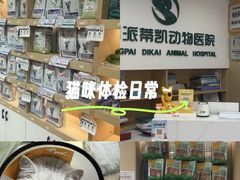 -瑞派蒂凯宠物医院·免疫点·宠保定点