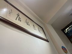 -永乐饭店