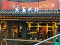 -夫妻肺片·老字号