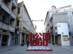 -汕头市小公园