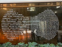 -元代水闸遗址博物馆
