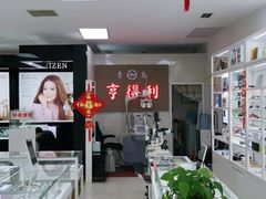 -青岛亨得利眼镜(城阳国货店)