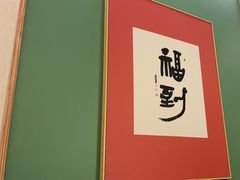-筱爷叔·上海传统手工菜(玉树路店)