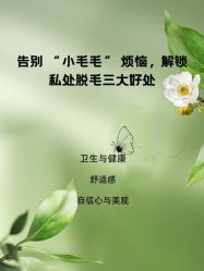 -薇兰专业脱毛连锁机构