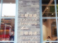 -三联韬奋书店(宽窄巷子店)