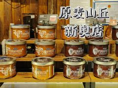 -原麦山丘(新奥购物中心店)