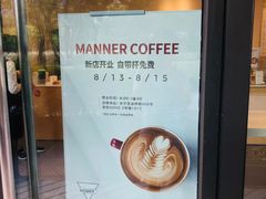 -Manner Coffee(凌空SOHO店)