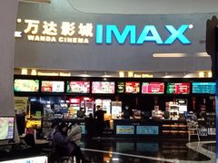 -万达影城(大明宫万达广场IMAX店)