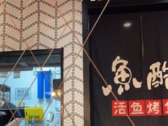 门面-鱼酷活鱼烤鱼(梅江印象城店)