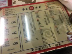 菜单-华星冰室(湾仔店)