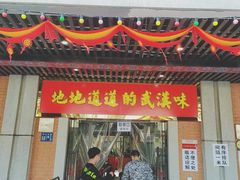 门面-骏骏牛肉粉店(吉庆街店)