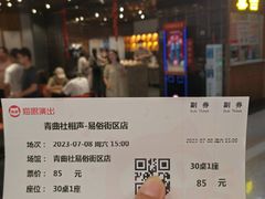 -青曲社相声(易俗街区店)